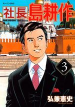 Shachô Shima Kôsaku 3 Manga
