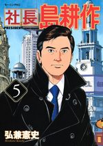 Shachô Shima Kôsaku 5 Manga