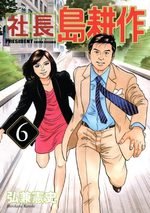 Shachô Shima Kôsaku 6 Manga