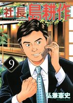 Shachô Shima Kôsaku 9 Manga