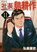 Shachô Shima Kôsaku 11 Manga