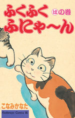 Choubi-choubi, mon chat pour la vie 3 Manga