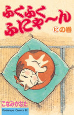 Choubi-choubi, mon chat pour la vie 4 Manga