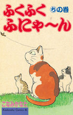 Choubi-choubi, mon chat pour la vie 8 Manga