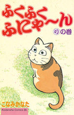 Choubi-choubi, mon chat pour la vie 9 Manga
