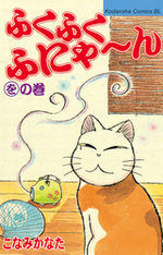 Choubi-choubi, mon chat pour la vie 12 Manga