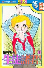 Seito Shokun! 1 Manga