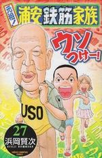 Ganso! Urayasu Tekkin Kazoku 27 Manga