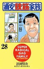 Urayasu Tekkin Kazoku 28 Manga