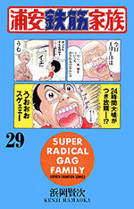 Urayasu Tekkin Kazoku 29 Manga