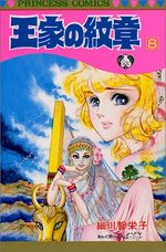 Ouke no Monshou 8 Manga