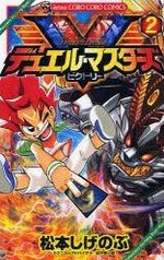 Duel Masters Legent Champion Victory 2 Manga