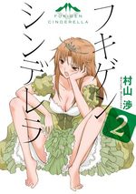 Fukigen Cinderella 2 Manga