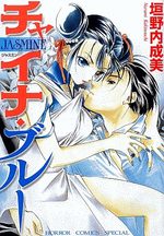 China Blue Jasmine 1 Manga
