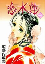 Koi Suiren 1 Manga