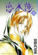 Koi Suiren 2 Manga