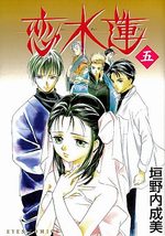 Koi Suiren 5 Manga