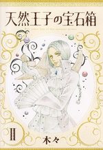 Tennen Ôji no Hôsekibako 2 Manga