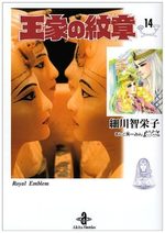 Ouke no Monshou 14 Manga