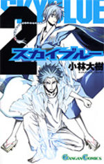 Sky Blue 2 Manga
