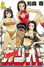 Katsuo - L'Arme Humaine 8 Manga