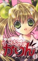 Kamichama Karin 1 Manga