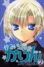 Kamichama Karin 2 Manga