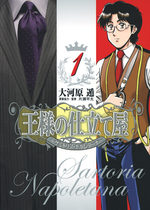 Ôsama no Shitateya - Sartoria Napoletana 1 Manga