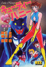 Cutie Honey THE ANOTHER 0