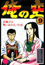 Ore no Sora 9 Manga