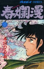 Haruranman 1 Manga