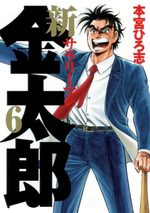 Shin Salary-man Kintarô 6 Manga
