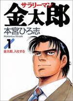 Salary-man Kintarô 1 Manga