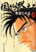 Kuni ga Moeru 6 Manga