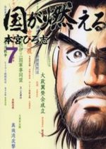 Kuni ga Moeru 7 Manga