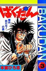 Bakudan 3 Manga