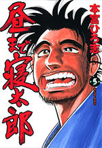Hiru Made Netero 5 Manga
