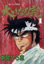 Ooinaru Kan 1 Manga