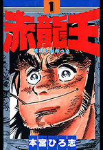 Sekiryuo 1 Manga