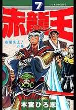 Sekiryuo 7 Manga