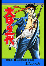 Oobarachi Ichidai 5 Manga