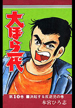Oobarachi Ichidai 10 Manga