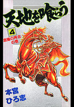 Tenshi wo Kurau 4 Manga