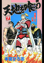 Tenshi wo Kurau 7 Manga