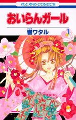Oiran Girl 1 Manga
