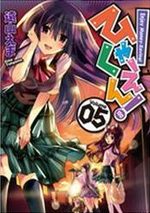 Hyakuen 5 Manga