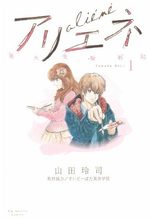 Bidai Juken Senki Aliéné 1 Manga