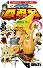couverture, jaquette Gogogo Saiyûki - Shin Gokûden 8