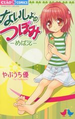 Naisho no Tsubomi - Mebae 1 Manga