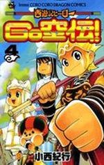 Saiyûki Hero Gokûden! 4 Manga